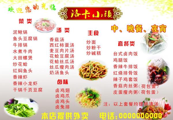 菜單模板圖片