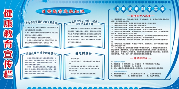 健康教育宣傳欄
