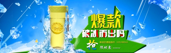 淘寶天貓京東塑料杯全屏海報