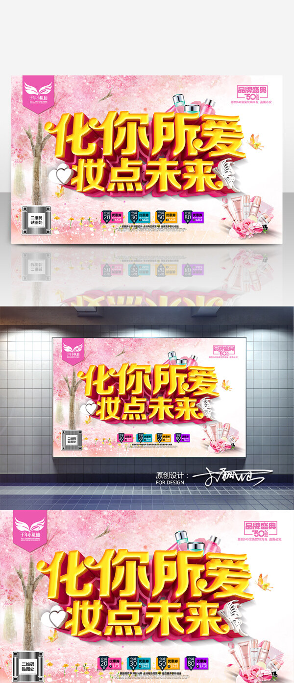 化妝品促銷海報(bào)C4D超清渲染藝術(shù)字