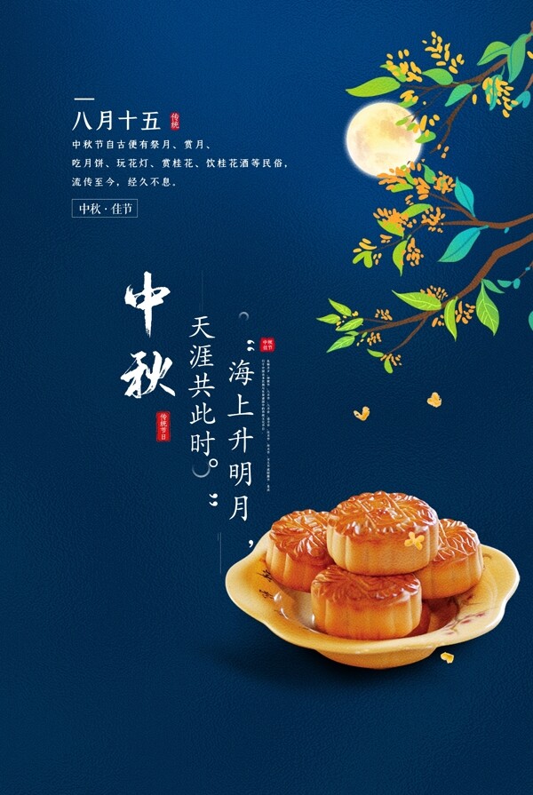 中秋