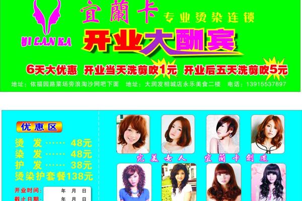 理發(fā)店廣告圖片