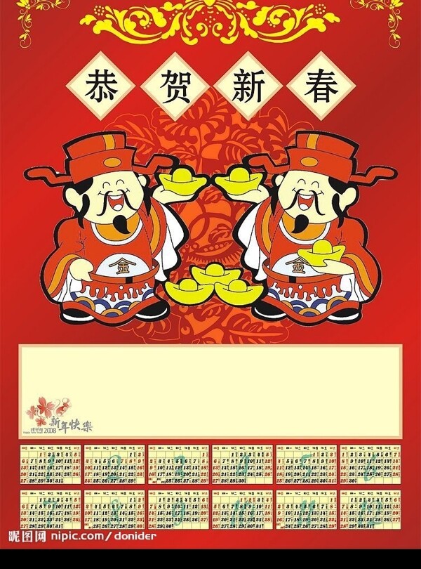 2008年年歷圖片