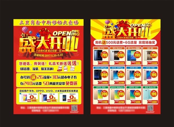 盛大開業(yè)宣傳單
