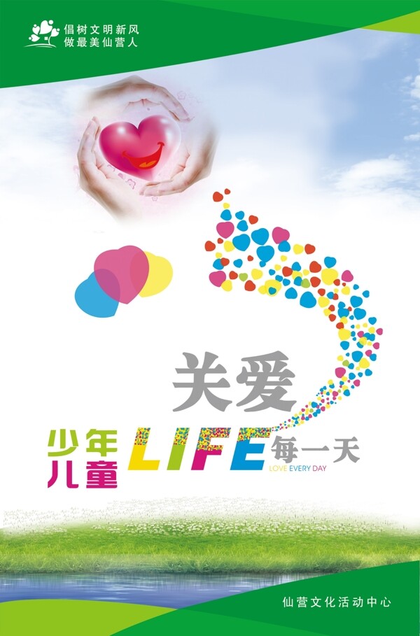 关爱少年儿童图片