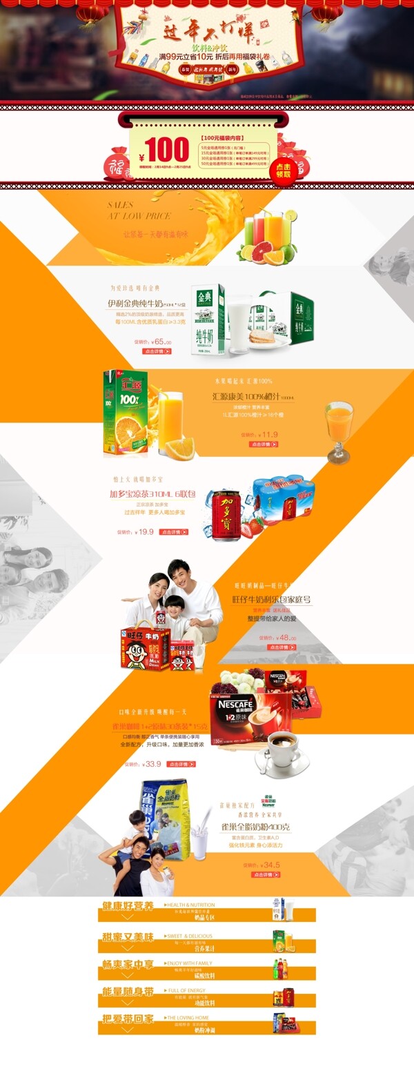 過年不打烊飲料沖飲