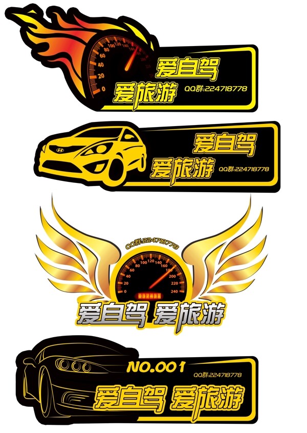 自駕游車貼設(shè)計(jì)