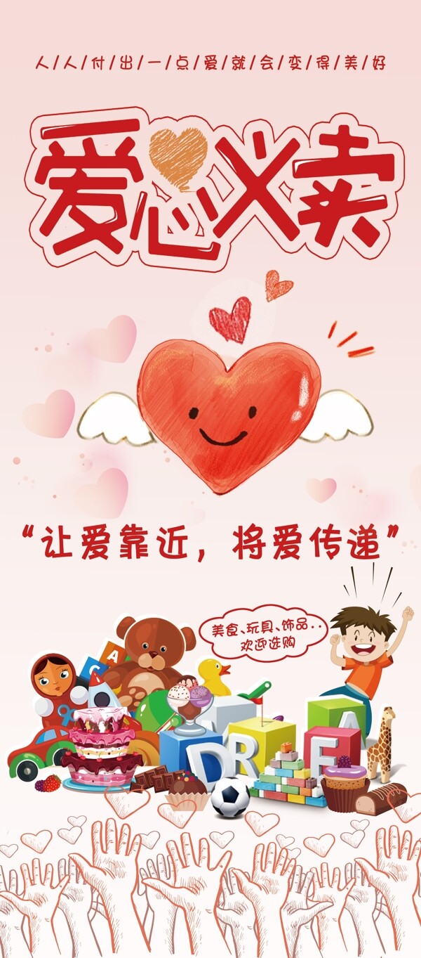 愛心義賣