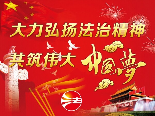 中國夢圖片