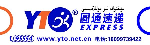 圓通快遞
