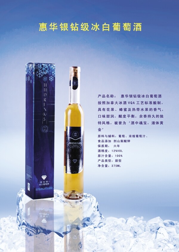 銀鉆葡萄酒