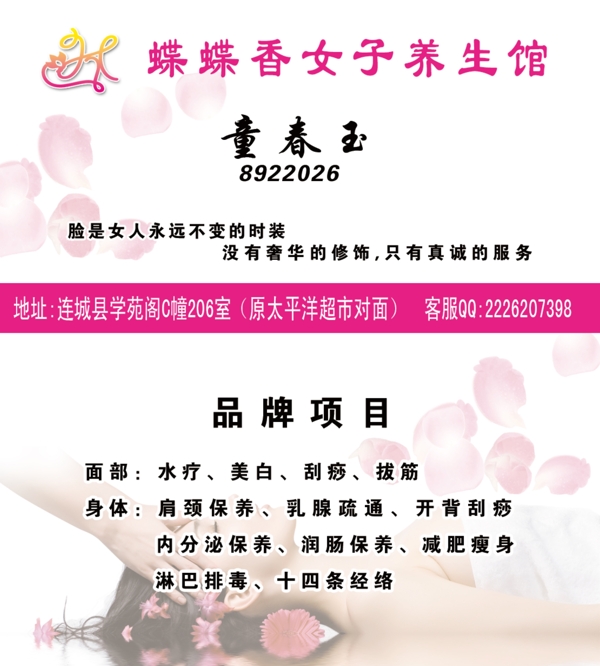 美容名片