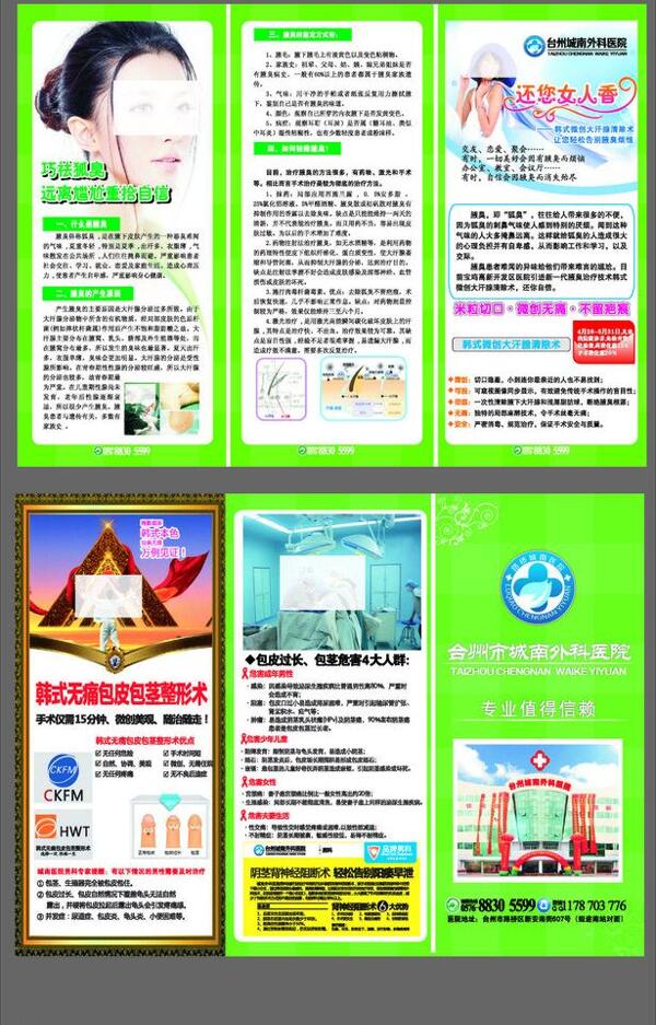 狐臭包皮廣告圖片