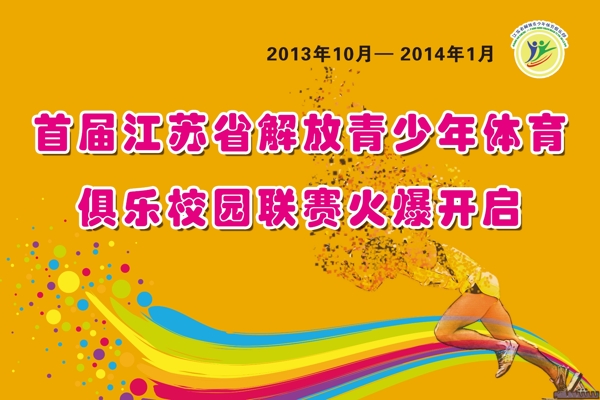 體育展板圖片