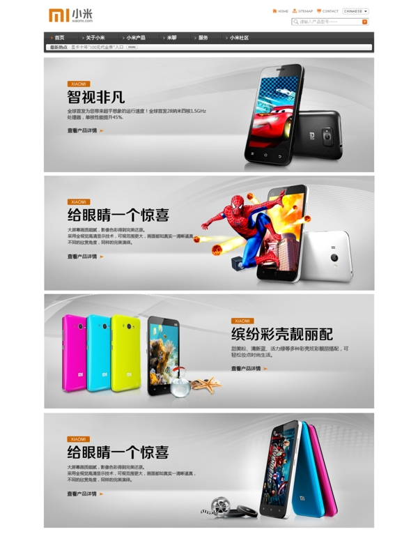 小米手機banner