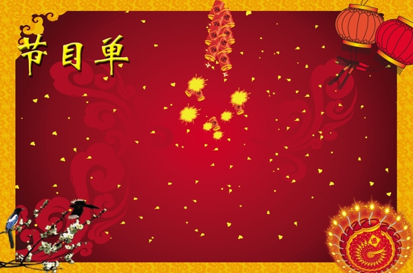 节目单图片