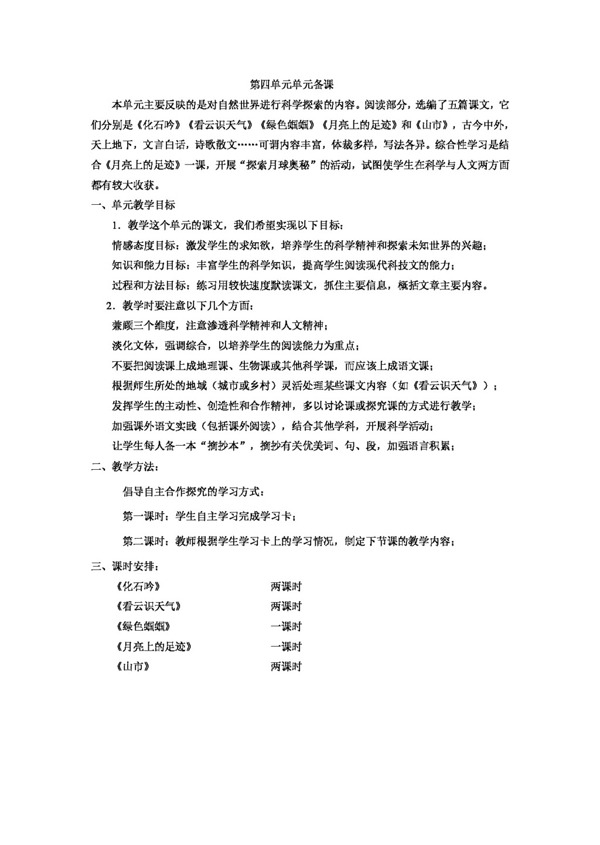 語文人教版版語文七年級(jí)上冊(cè)第四單元導(dǎo)學(xué)案