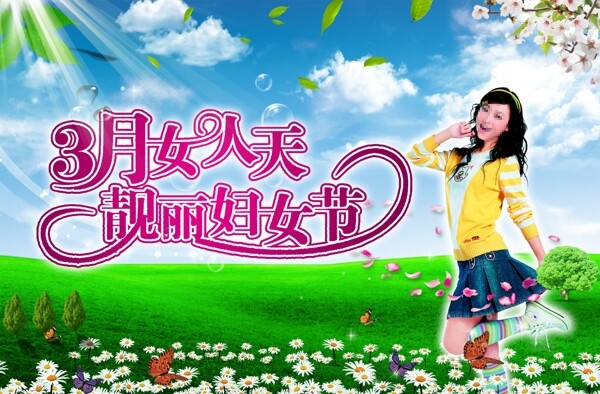 婦女節(jié)38婦女節(jié)圖片