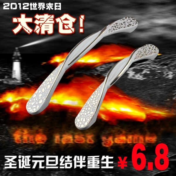 圣誕元旦結伴重聲淘寶首頁免費下載