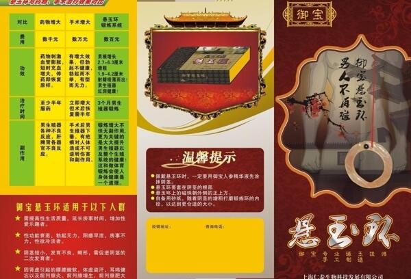 懸玉環(huán)三折頁圖片