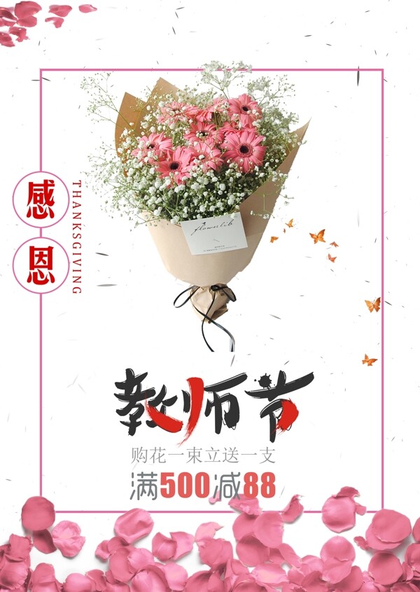 教師節(jié)師恩難忘宣傳海報(bào)