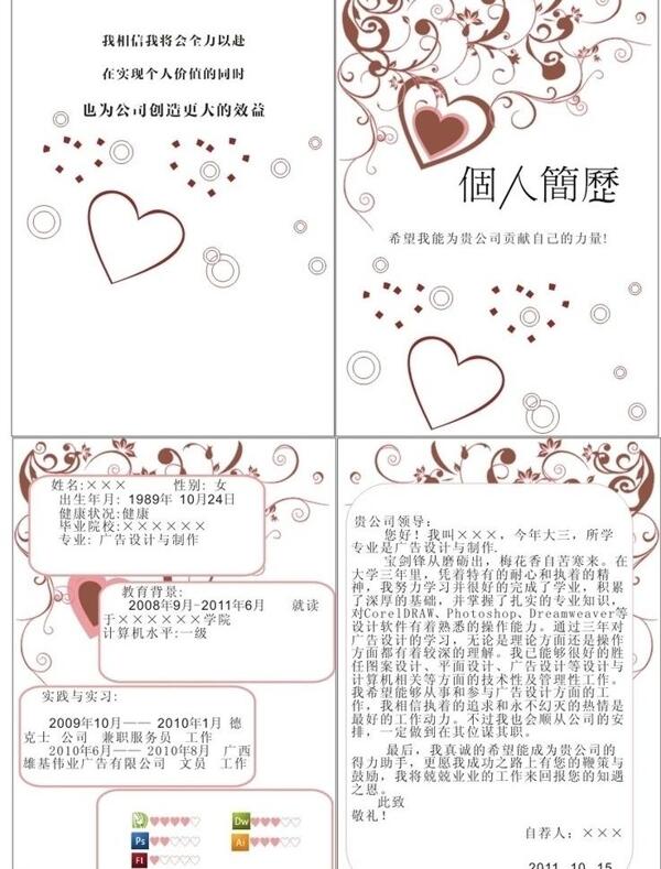 簡歷設(shè)計圖片