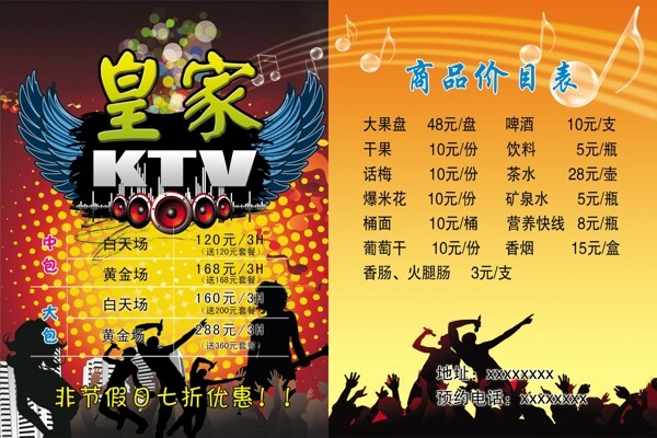 皇家酒店KTV彩頁圖片