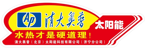 清大奧普圖片