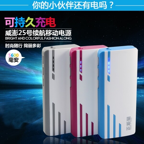 充電寶主圖素材