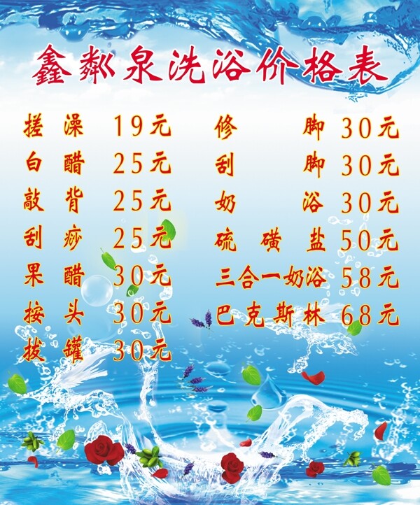 洗浴報(bào)價(jià)