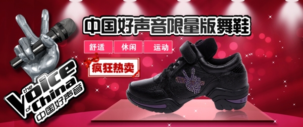 淘宝中国好声音舞蹈鞋海报图片