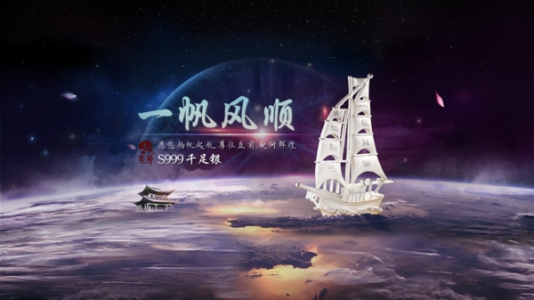 一帆風(fēng)順