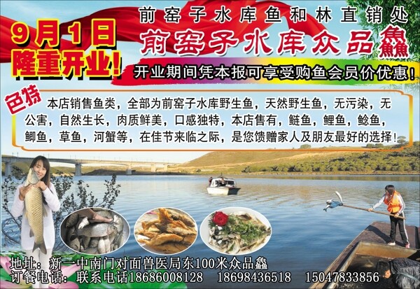 前窯子水庫野生魚