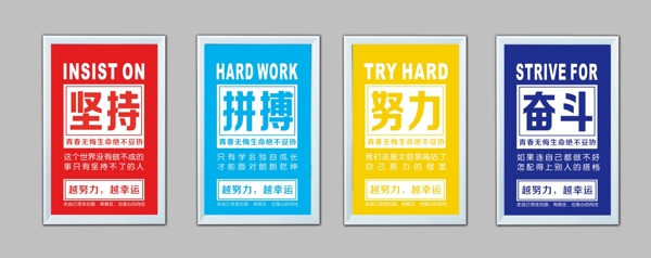 勵志展板