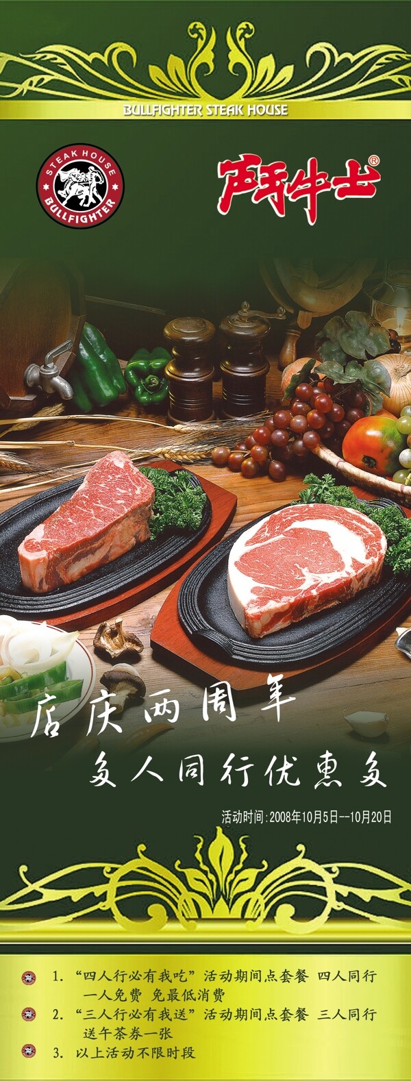 牛肉店美食广告图片