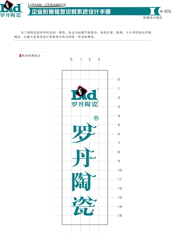 羅丹陶瓷VIS矢量CDR文件VI設(shè)計(jì)VI寶典