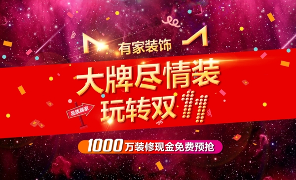 雙11海報(bào)