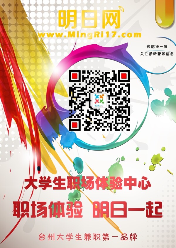 明日網(wǎng)宣傳單頁圖片