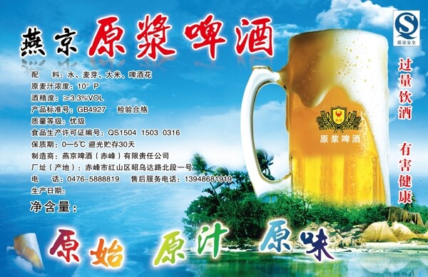 燕京啤酒原浆图片