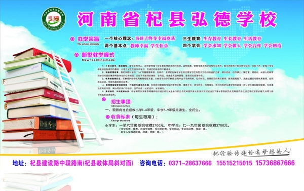 學(xué)校招生簡章圖片
