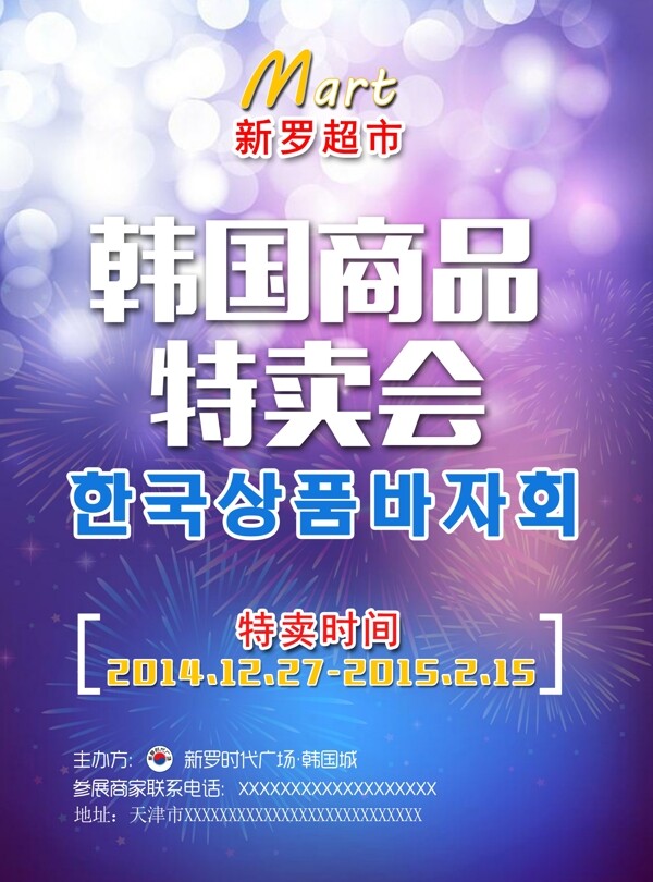特賣會(huì)宣傳單圖片
