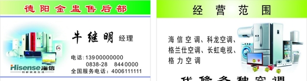 空調(diào)維修名片