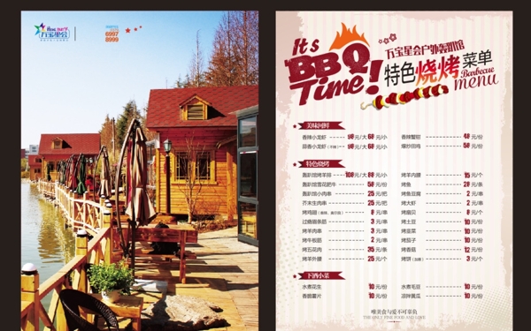 燒烤傳單烤肉