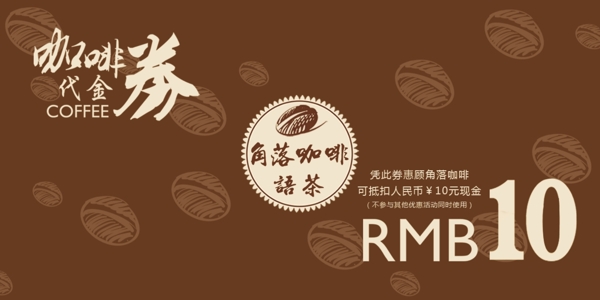 咖啡券代金券人民币抵扣券