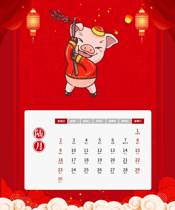 喜庆2019猪年大吉台历