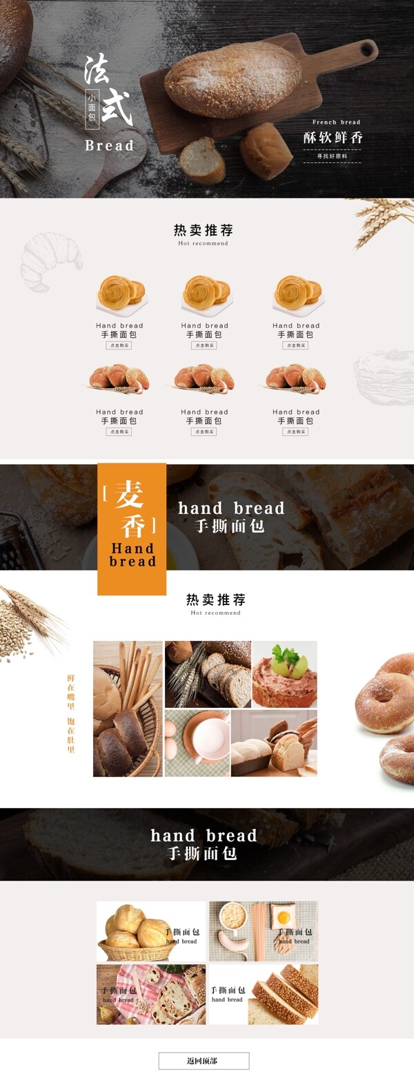 千库原创个性美味淘宝法式面包首页