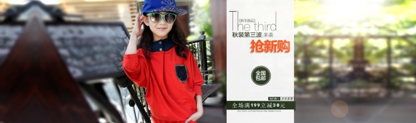冬裝通欄網(wǎng)頁圖片