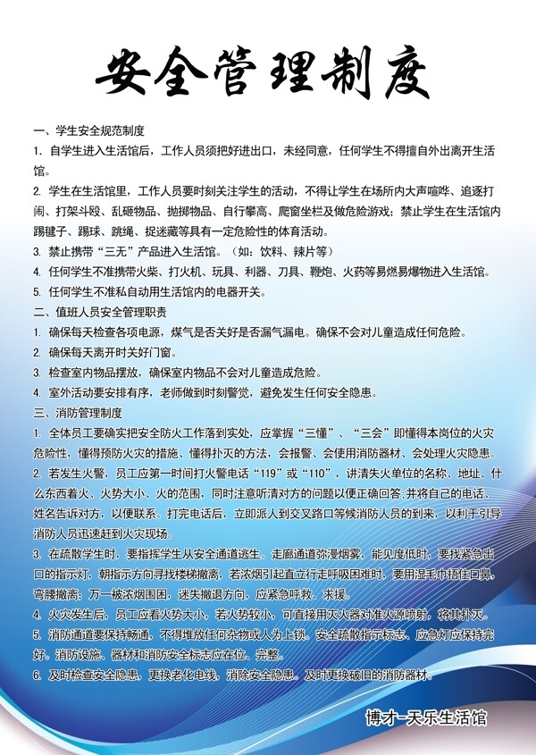 安全管理制度圖片
