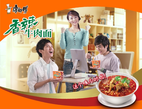 康師傅廚子門貼圖片