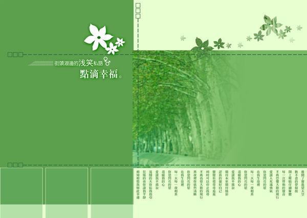 綠色主題婚紗模板
